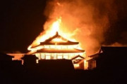 沖縄の世界遺産、首里城で火災　正殿ほぼ全焼！他建物に燃え広がる