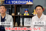 石井琢朗コーチが語るベイスターズの来年の不安とは？打撃で勝ち切れない要因は