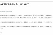 【速報】株式会社ポケモン、公式サイトにてお気持ち表明！！