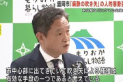 盛岡市長「麻酔吹き矢の人員増やす」