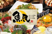 【これは酷い】魚民 赤羽店でもつ鍋に虫が入りまくっていたと告発！「店員さんの態度も信じられない」