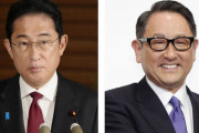 岸田首相、トヨタ自動車会長に賃上げ要請