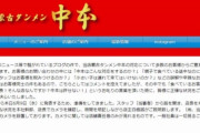 蒙古タンメン中本の社長、小林礼奈の騒動で批判受けスタッフの対応を説明