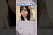 的野美青ちゃんは実は。。。#櫻坂46