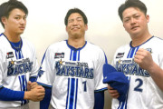ＤｅＮＡ牧秀悟ら３選手が「ジャンクＳＰＯＲＴＳ　プロ野球　トーク日本シリーズ」に参加「芸人さんはすごい」