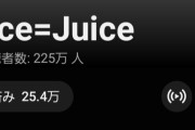 旧Twitterでもモ娘（狼）でもだけど、Juice=Juiceの急速な人気拡大に嫉妬してるのって大体がつばきファクトリーヲタな件