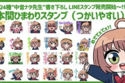 本間ひまわりスタンプが発売開始！！【Vtuber】