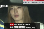 【速報】電動キックスケーターで轢き逃げした女性（23）、逮捕され号泣