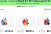 Amazonブラックフライデー､UberやAppleギフトカード購入で最大15%ポイント還元