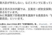 【ガチアホの立憲民主党】泉代表「『防衛大臣が存在しない』などとホンマに思ってます？“次の内閣”では、玄葉安全保障大臣が任命されています」外務相と兼務できるほどの楽勝配置か