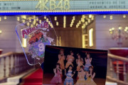 【AKB48劇場】 👧 女性限定公演の声援が面白いwwww 👱‍♀www 💁‍♀ 【動画アリ】