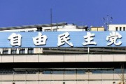 【自民党】大阪府を「副首都」と定義する法整備の議論開始