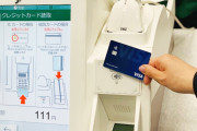 【悲報】タッチ決済、すごく楽なのに⋯流行しないのは何故！？