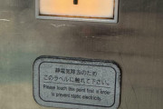 外国人が感銘を受けた世界の取り組み　日本のエレベーターもランクイン！