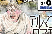 漫画「テルマエ・ロマエ」、続編がなぜかジャンプ+で連載決定