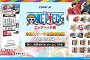 『ONE PIECE』オリジナルケーキ缶が自動販売機で買える！限定ラベルシールつきの“レア缶”も
