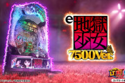【新台】藤商事「e地獄少女7500Ver.」ロングPV公開！ヘソ改革＋新章突入！廻らぬ怨み、晴らします