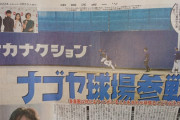 【朗報】サカナクション山口一郎さん、ナゴヤ球場の外野フェンス広告枠を自費で購入wwwwwww