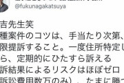 漫画村星野ロミ「賠償金17億円作る方法見つけた」「誹謗中傷してる2万人を提訴して…」