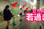 【動画】立ちんぼ女子の反乱始まる…「オッサン、女性を金で買えると思うなよ！」