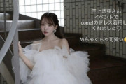 人気セクシー女優の三上悠亜さん、ウェディングドレスのモデルをしたら叩かれまくって炎上