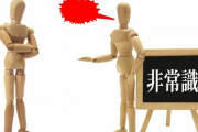 【怒報】友達に「あんた非常識すぎ」って言われたワタシの行動ｗｗｗｗｗｗｗｗ