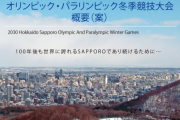 札幌市民、五輪開催に67%が反対