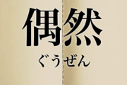 福引のガラガラで一等を当てた私。相手「仕込んだでしょ！自分の知ってる人が1等当てるだなんて有り得ない！」