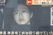 法政大学ハンマー事件を起こした韓国人女性　中国で英雄に