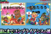昔話『ももたろう』コンプラでとんでもない結末にされてしまう・・・「鬼滅は許されるのに」