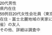 【悲報】山梨コロナ女と5/1夜から5/2未明に濃厚接触した男性、感染