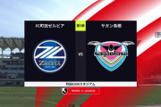 ◆悲報◆Ｊ１第5節 町田×鳥栖 町田ゼルビア黒田監督、今節も勝ってしまう…「早く負けたい」