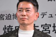 【正論】宮迫博之「犯罪者でも地上波テレビ復帰してるのに闇営業しただけで犯罪はしてない俺が復帰できないのおかしくね？」