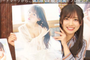 【日向坂46】齊藤京子、SR限定特典の激レアポスター解禁！！！【1st写真集 とっておきの恋人】