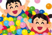 ボールプール用のボールがひとつ見当たらない