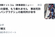 「国葬上めろ」という謎のワードがTwitterのトレンドに