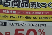 【画像】GEOさん、レトロゲー全品半額の神セールを実施してしまう