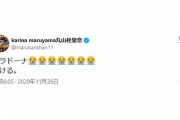 「泣ける」丸山桂里奈さん、マラドーナ氏の訃報に号泣ツイート