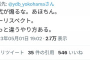 【悲報】 山崎康晃さん、取り返しの付かないことをしてしまったと布団の中で泣く