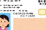 【悲報】市役所職員さん、ワイのマイナンバーを読み上げる