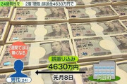 給付金4630万円をネットカジノに突っ込んだ男性、ここにきて謝罪と返金の意向を示す！！