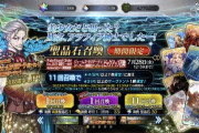 【FGO・画像あり】「8th Anniversary」来週まで、このガチャが続くってマジ・・・？←これは酷い…