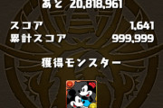 【パズドラ】スコアは気にするな！ミッキーフィーバーの効率的な周回方法がコチラ