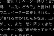 10年前かまいたち山内「エレベーターで女に同乗拒否された。暴行される思たんかな」今になって炎上