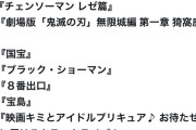 【悲報】制作費25億をかけた妻夫木聡、広瀬すずの邦画超大作「宝島」、大爆死しそう