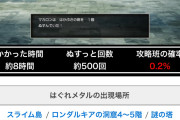 【ゲーム】ドラクエ2リメイク公式で「はかぶさの剣」実装ｗｗｗｗｗｗｗ