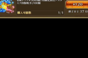 【パズドラ】運営はただ「金金金金金ーー！」だけで価格設定してない？