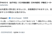 【ん？】共産川口市議「票を投じませんとか、赤旗購読やめますとか、党中央委員会に言いますとかの脅迫には負けません」