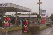 【画像】ガソリン、150円突破　もう終わりだよこの国・・・