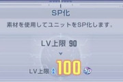 【Gジェネエターナル】SP化ボタンを間違えて押してしまったんだが…
